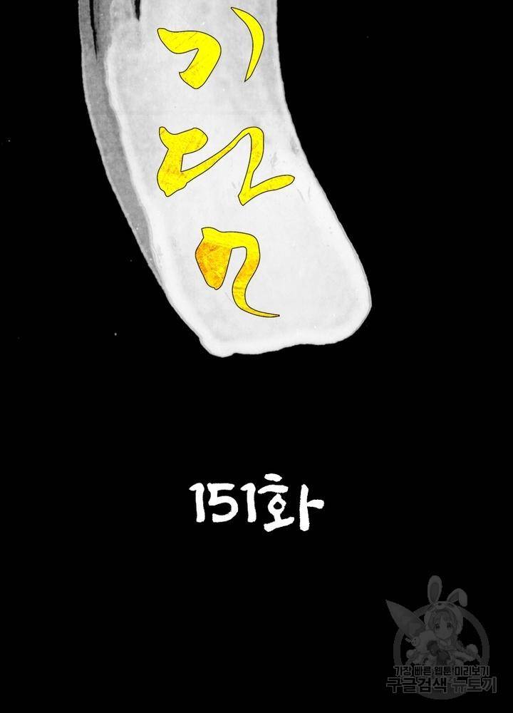 한기담 151화 2