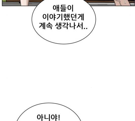 빅맨 76화 39