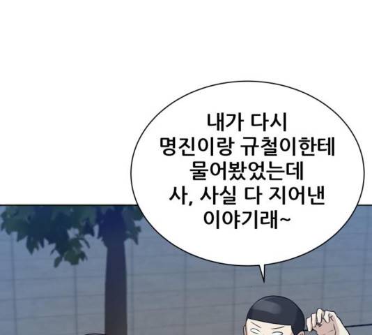 빅맨 76화 58