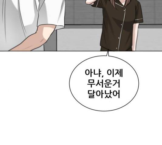 빅맨 76화 75