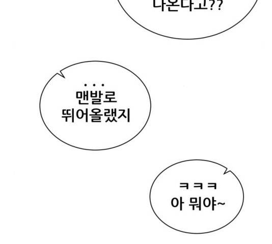 빅맨 76화 101