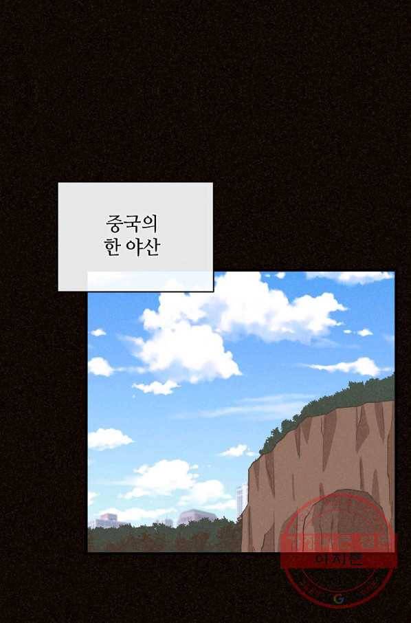 정령 농사꾼 87화 1