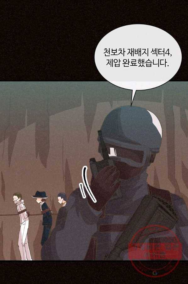 정령 농사꾼 87화 8