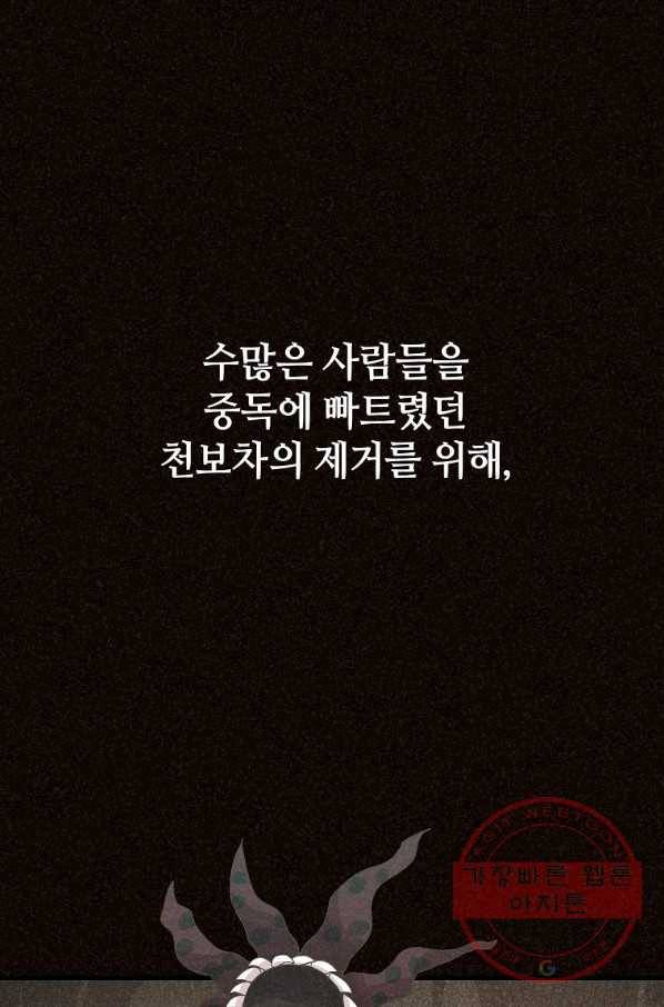 정령 농사꾼 87화 11