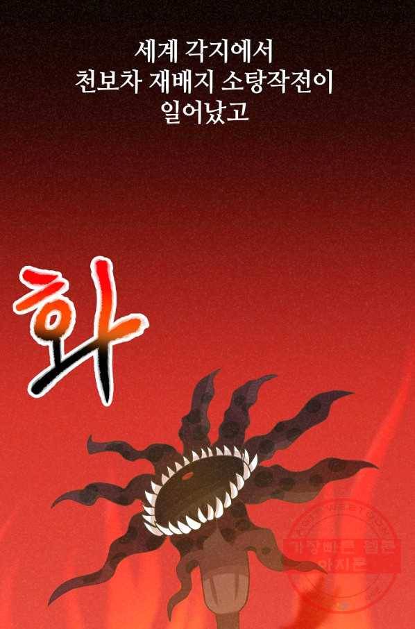 정령 농사꾼 87화 13