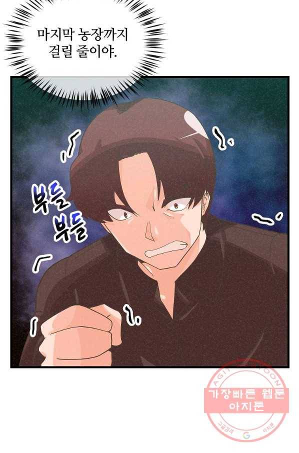 정령 농사꾼 87화 18