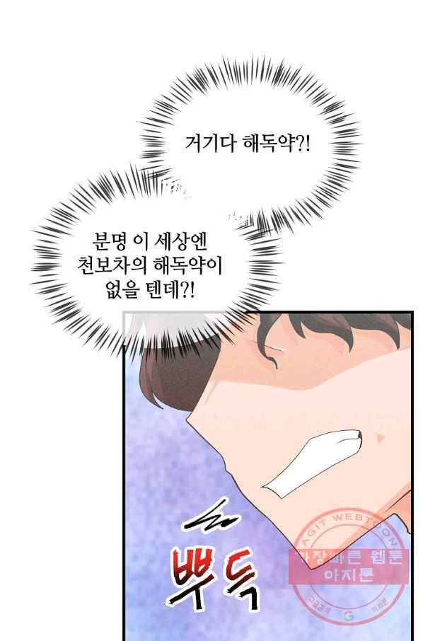 정령 농사꾼 87화 19