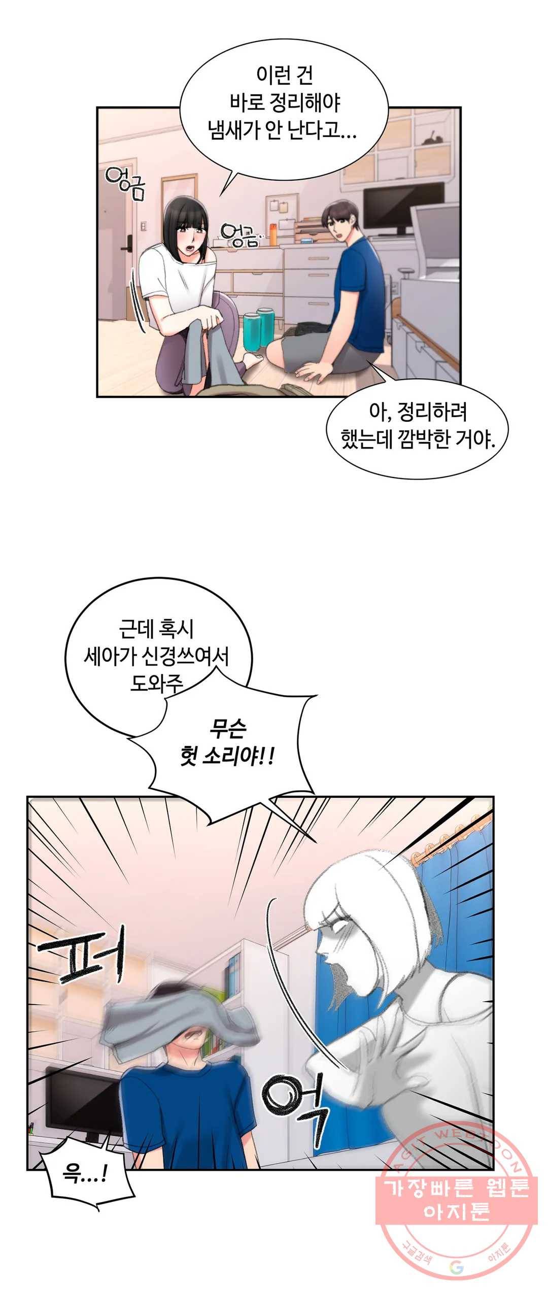 캠퍼스러브 25화 20