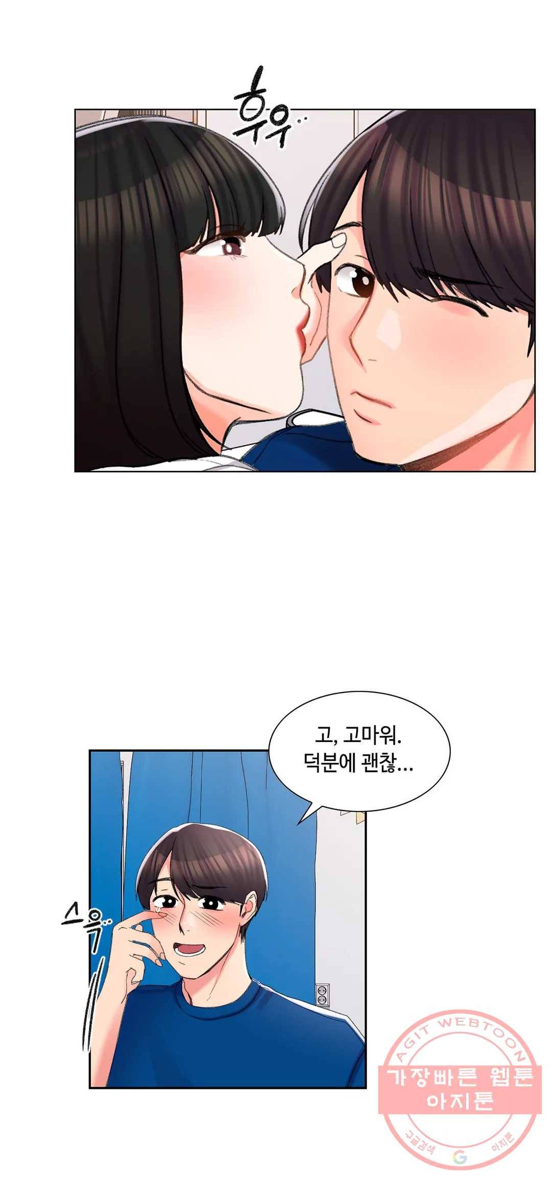 캠퍼스러브 25화 26