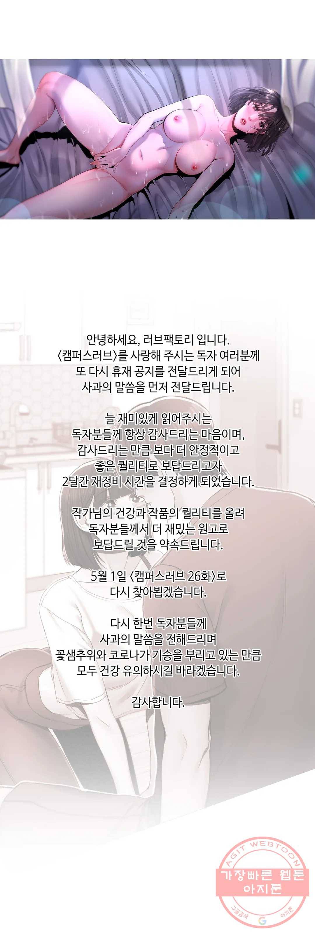 캠퍼스러브 25화 32