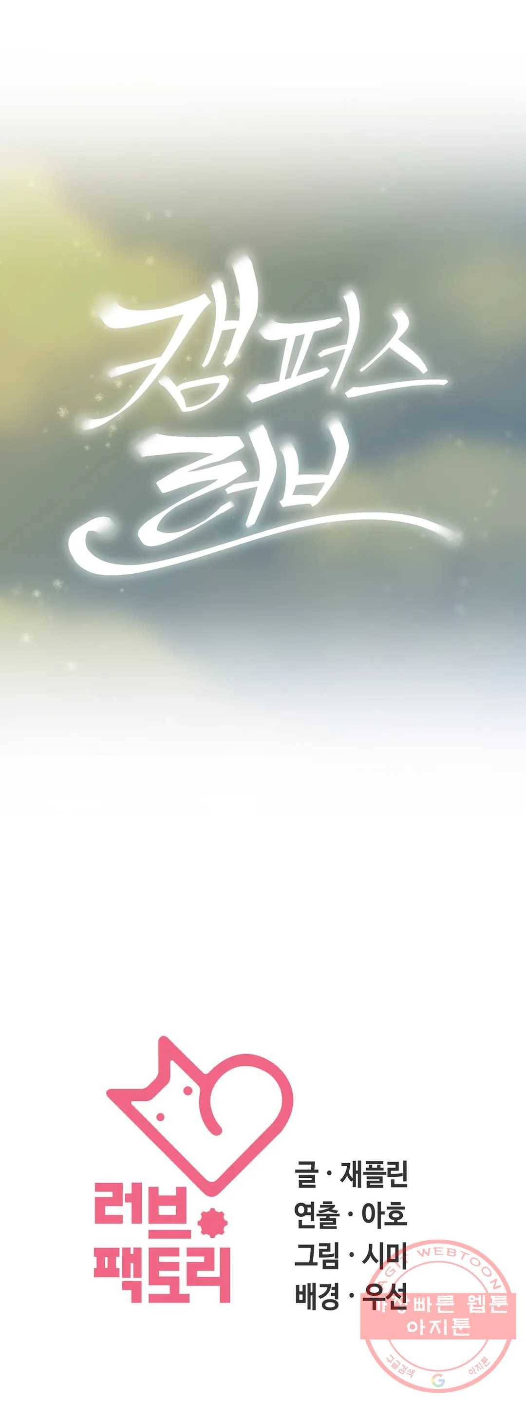 캠퍼스러브 25화 33