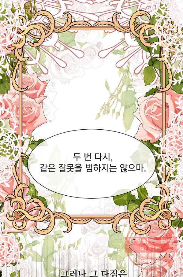 다정한 개새끼의 목을 비틀겠습니다 34화 1