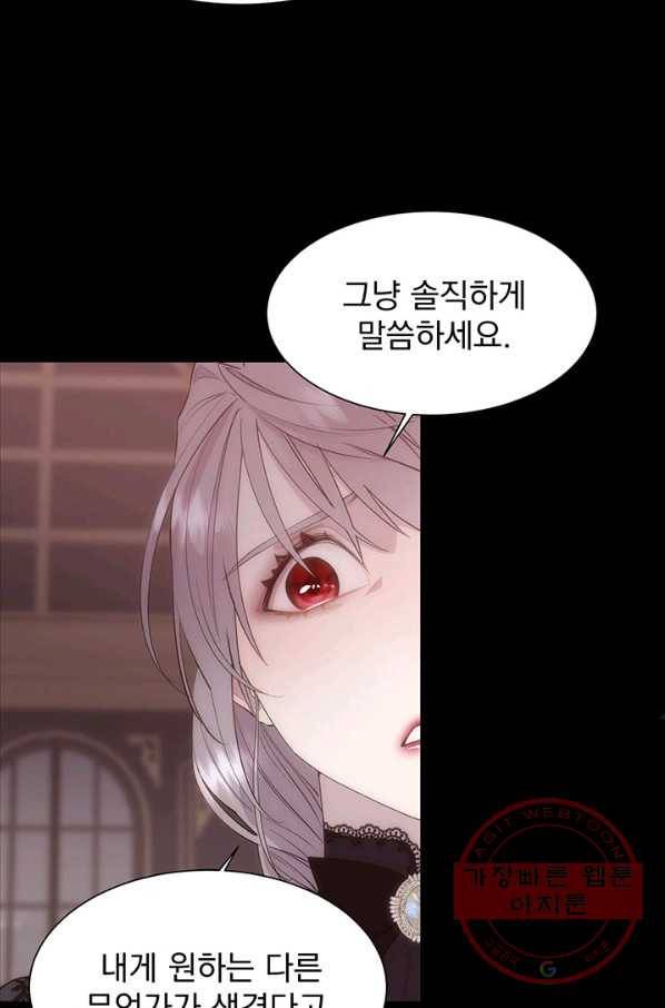 다정한 개새끼의 목을 비틀겠습니다 34화 3