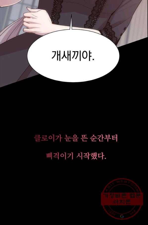 다정한 개새끼의 목을 비틀겠습니다 34화 5