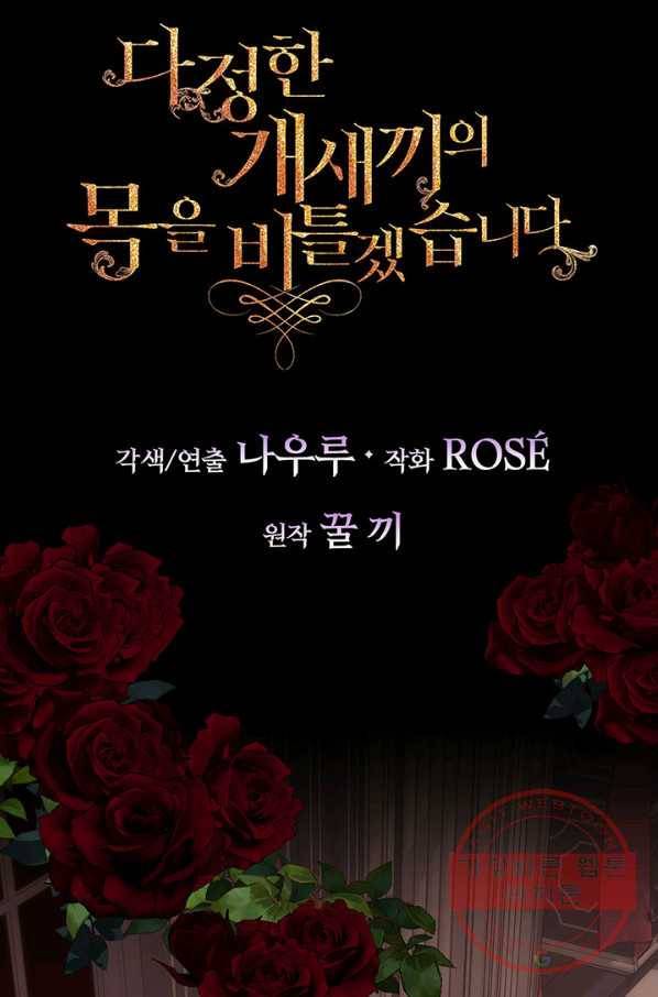 다정한 개새끼의 목을 비틀겠습니다 34화 6