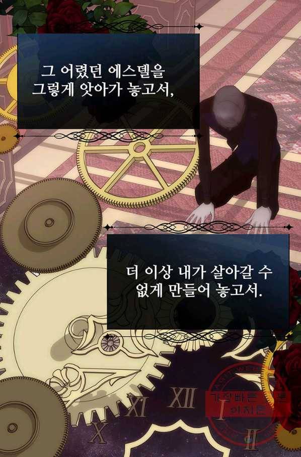 다정한 개새끼의 목을 비틀겠습니다 34화 11