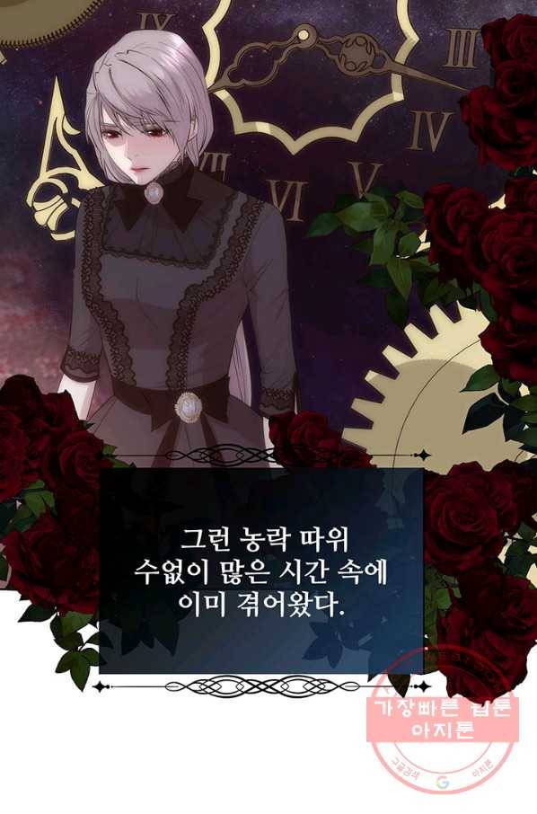 다정한 개새끼의 목을 비틀겠습니다 34화 12