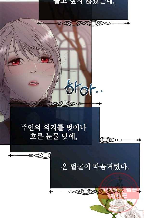 다정한 개새끼의 목을 비틀겠습니다 34화 16