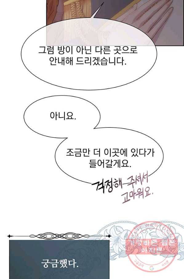 다정한 개새끼의 목을 비틀겠습니다 34화 23