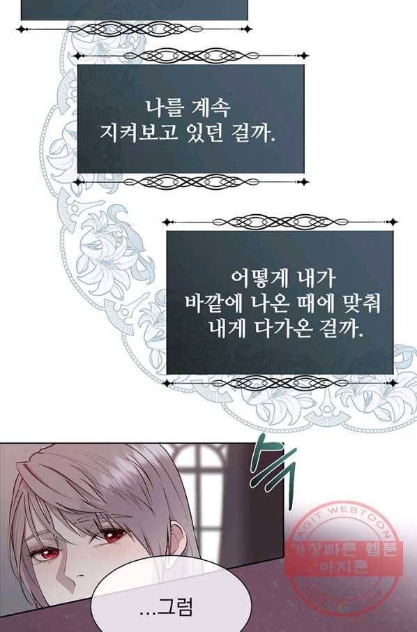 다정한 개새끼의 목을 비틀겠습니다 34화 24