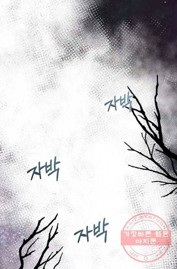 다정한 개새끼의 목을 비틀겠습니다 34화 26