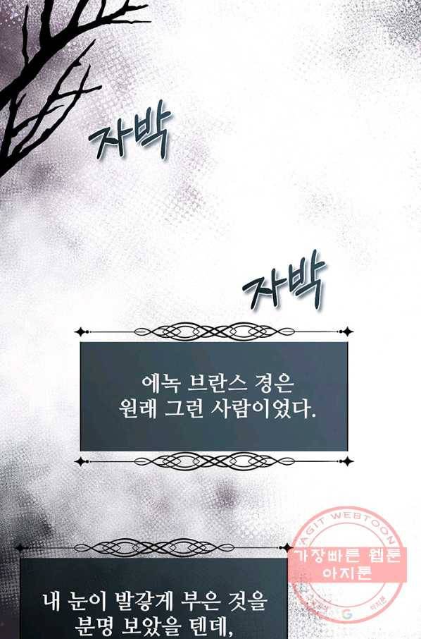 다정한 개새끼의 목을 비틀겠습니다 34화 27
