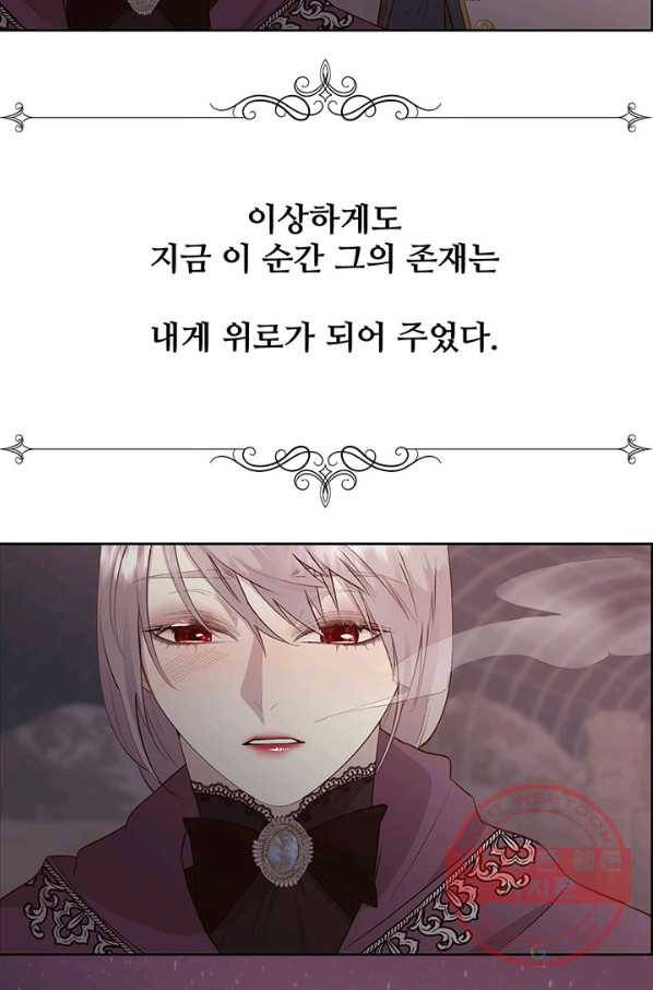 다정한 개새끼의 목을 비틀겠습니다 34화 30