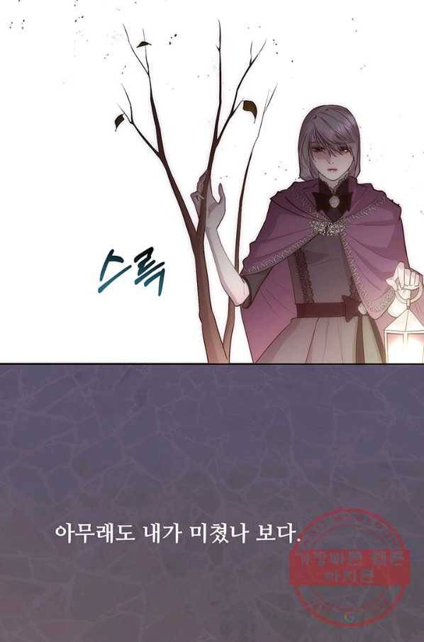 다정한 개새끼의 목을 비틀겠습니다 34화 42
