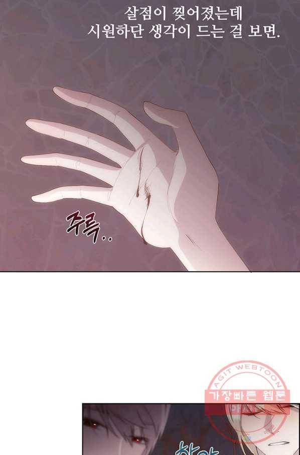 다정한 개새끼의 목을 비틀겠습니다 34화 43