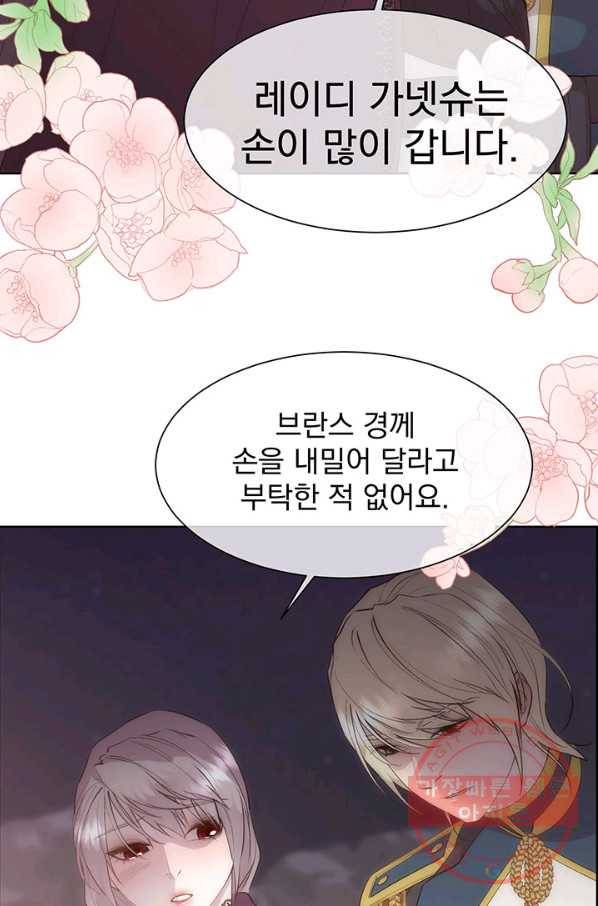다정한 개새끼의 목을 비틀겠습니다 34화 46