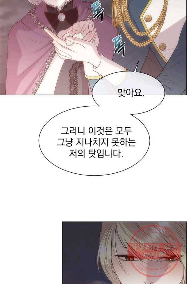 다정한 개새끼의 목을 비틀겠습니다 34화 47