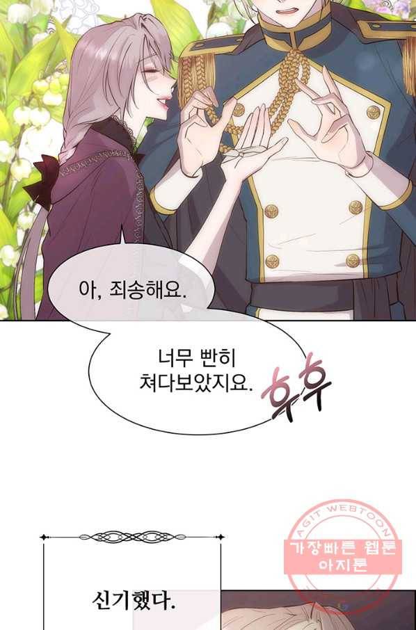 다정한 개새끼의 목을 비틀겠습니다 34화 50