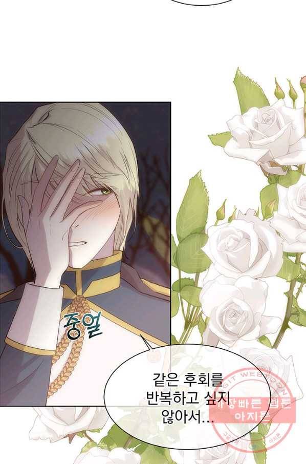 다정한 개새끼의 목을 비틀겠습니다 34화 56