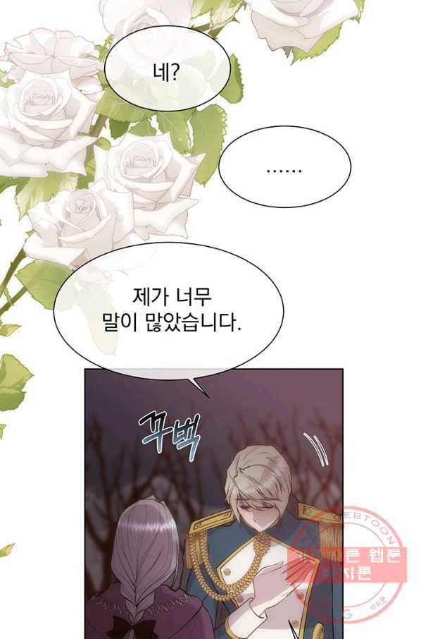 다정한 개새끼의 목을 비틀겠습니다 34화 57