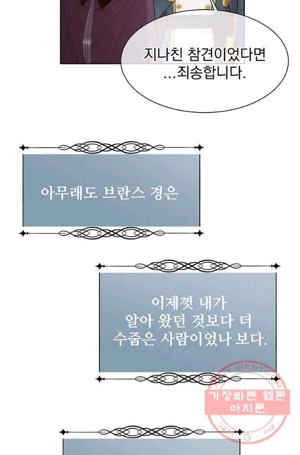 다정한 개새끼의 목을 비틀겠습니다 34화 58