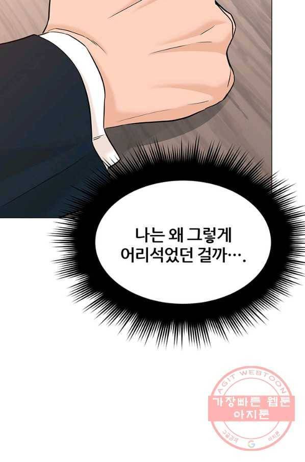다정한 개새끼의 목을 비틀겠습니다 34화 60