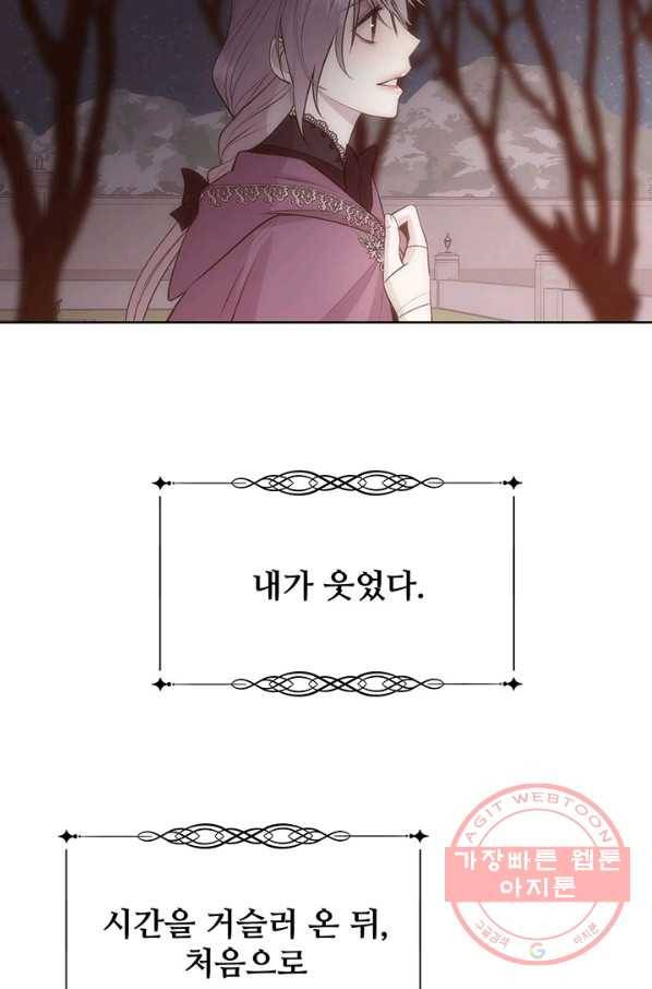 다정한 개새끼의 목을 비틀겠습니다 34화 62