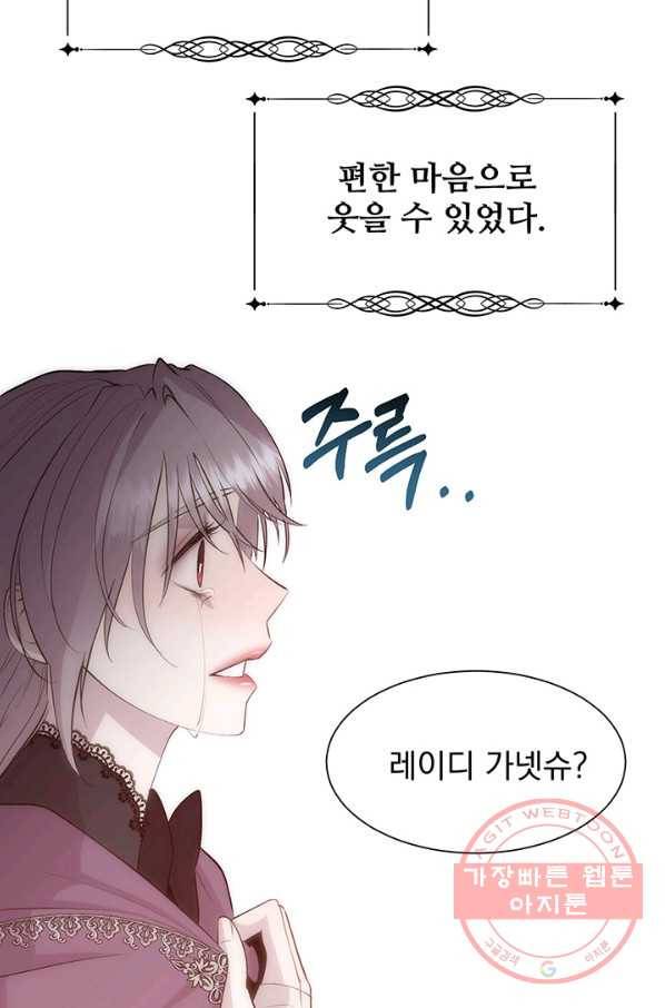다정한 개새끼의 목을 비틀겠습니다 34화 63