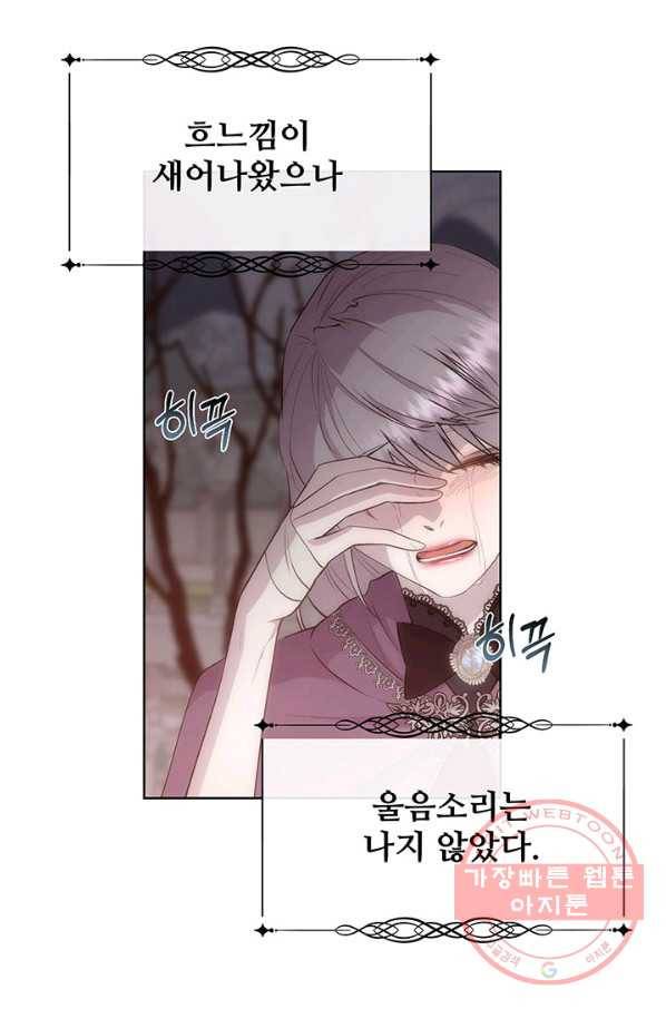 다정한 개새끼의 목을 비틀겠습니다 34화 65