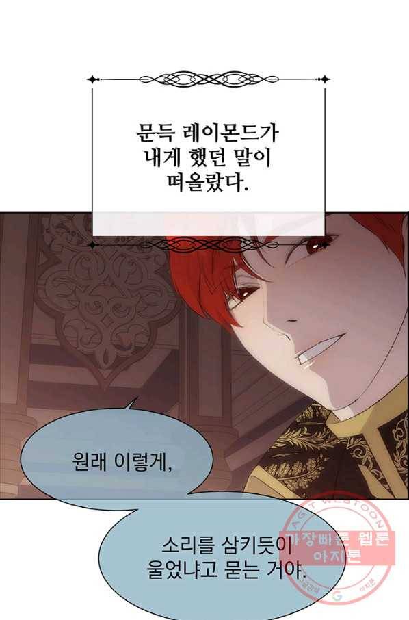다정한 개새끼의 목을 비틀겠습니다 34화 66
