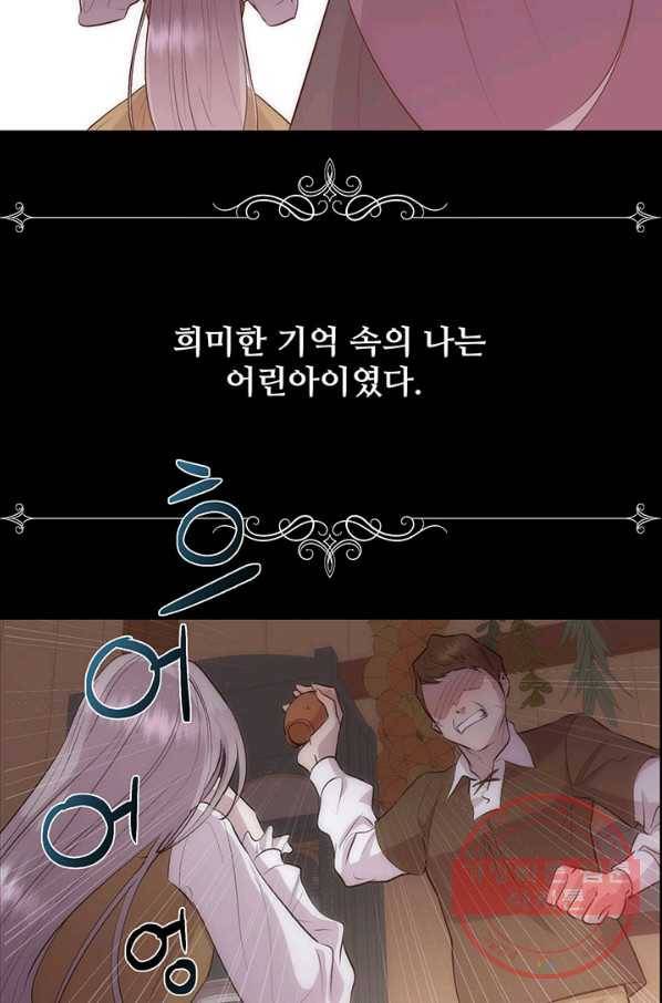 다정한 개새끼의 목을 비틀겠습니다 34화 68