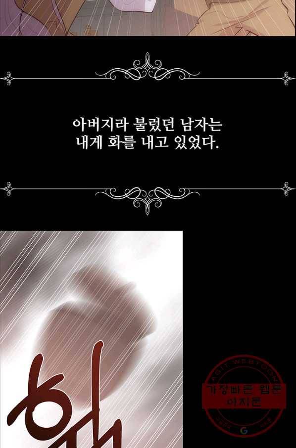 다정한 개새끼의 목을 비틀겠습니다 34화 69