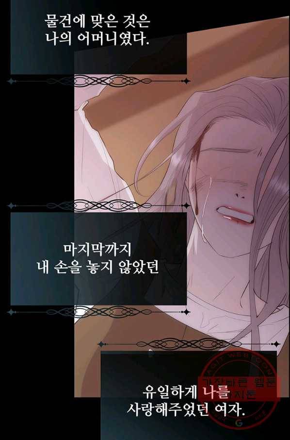다정한 개새끼의 목을 비틀겠습니다 34화 72