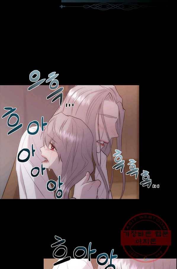 다정한 개새끼의 목을 비틀겠습니다 34화 73