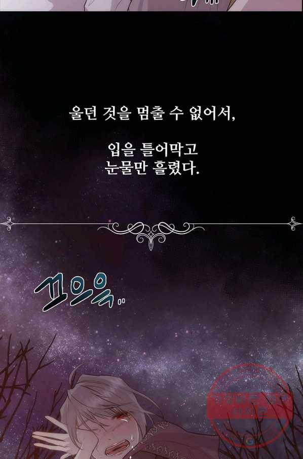 다정한 개새끼의 목을 비틀겠습니다 34화 75