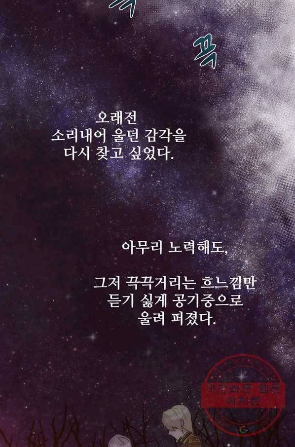 다정한 개새끼의 목을 비틀겠습니다 34화 78