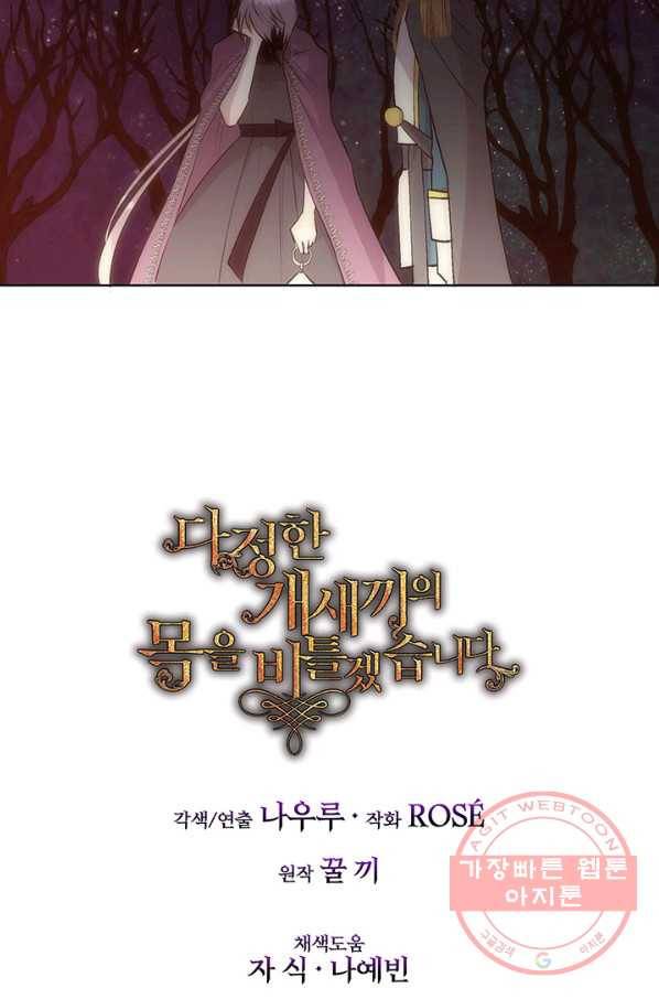 다정한 개새끼의 목을 비틀겠습니다 34화 79