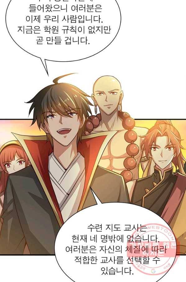 일검독존 66화 6