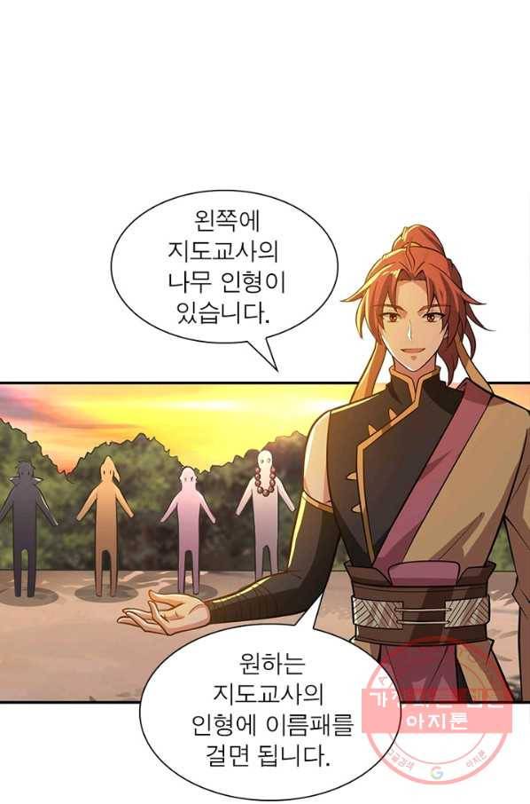 일검독존 66화 8