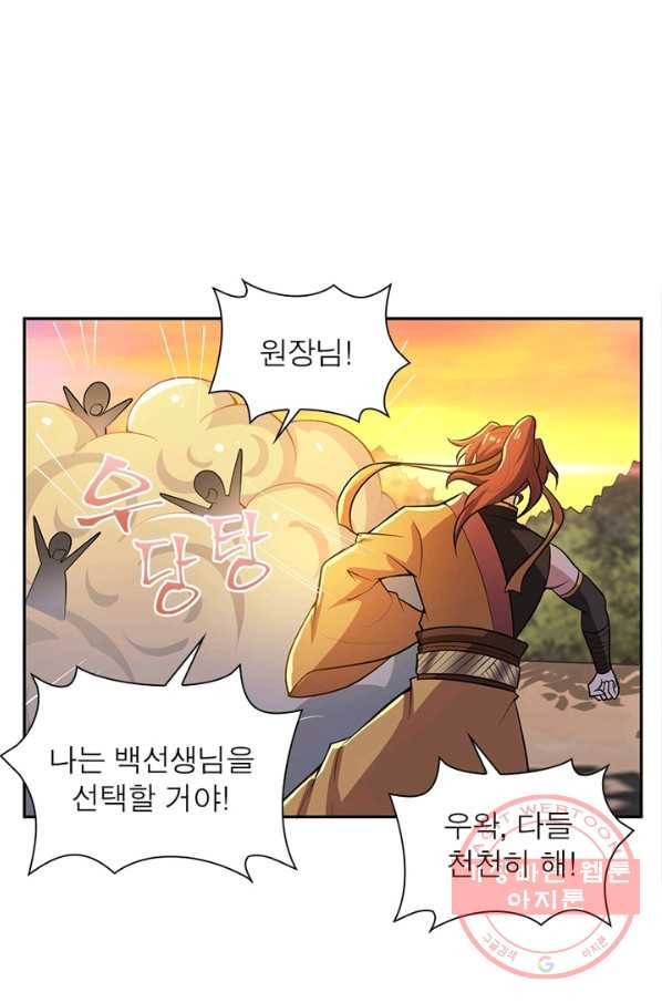 일검독존 66화 9